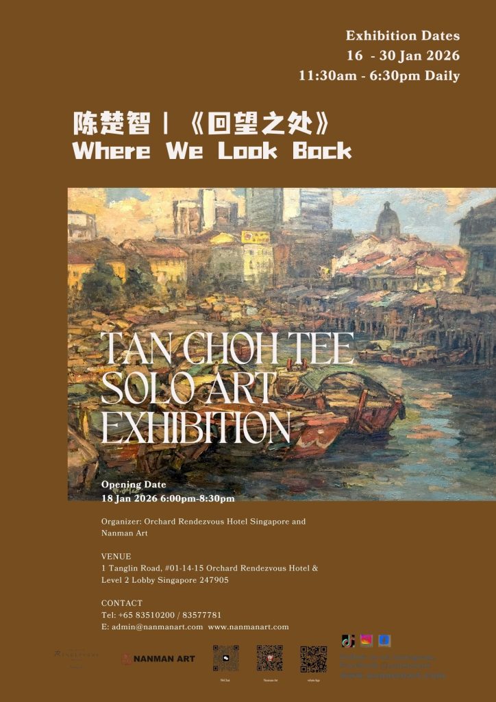 陈卓智个人艺术展海报